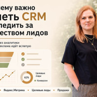 Мини CRM система в самой Яндекс.Метрике🔥