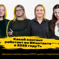 Контент ВКонтакте в 2026: что работает и как не промахнуться