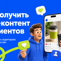 Что такое UGC - пользовательский контент: как заставить клиентов рекламировать вас бесплатно в 2026 году