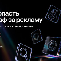 Что изменилось в рекламном законодательстве: главное с юридического вебинара Okkam