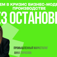 Как трансформировать бизнес‑модель промышленного предприятия в кризис без остановки производства?