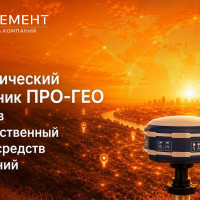 Геодезический приемник ПРО-ГЕО внесен в Государственный реестр средств измерений