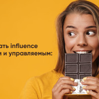 Как мы встроили бренд в новогодние сценарии и собрали 1,49 млн охвата через influence-кампанию