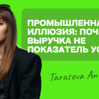 Выручка растёт — а прибыль тает: где прячутся «дыры», которые съедают маржу на глазах