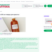 Социальная Аптека: как мы построили омниканальную e-commerce систему с сайтом и мобильным приложением