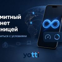 Безлимитный интернет за границей без маркетинговых обещаний: как читать fair use и считать трафик