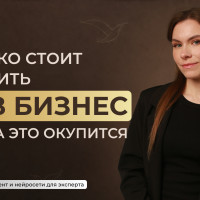 Сколько стоит внедрить ИИ в малый бизнес и когда это окупается