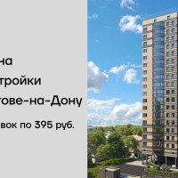 Как агентство недвижимости из Ростова получило 590 заявок по 395 рублей через рекламу ВКонтакте за 3 месяца