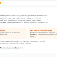 Почему мы решили, что проверка сметы и поиск работы должны быть бесплатными