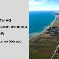 Как за 7 дней получить 25 заявок на продажу земельных участков через ВКонтакте. Реальный кейс риэлтора из Крыма