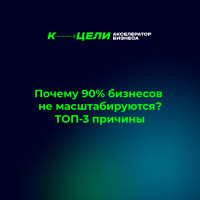 9 из 10 бизнесов теряют прибыль из-за этих ошибок!