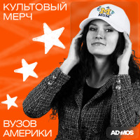 Сага о развитии индустрии университетского мерча