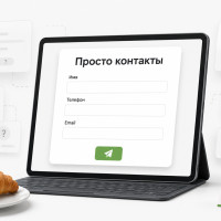 Что не так с типовой формой записи на бизнес-завтрак