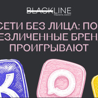 Соцсети без лица: почему обезличенные бренды проигрывают