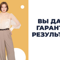 «Вы даёте гарантию результата?» — почему этот вопрос ставит в тупик ЛЮБОГО SMM-специалиста