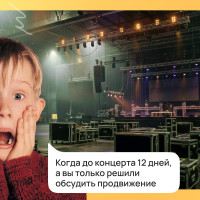 Как продвигать концерты в 2026 году : 7 каналов, две модели расчёта бюджета и 5 фактов из нашего опыта, которые помогут продать больше билетов