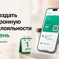 Как создать электронную карту лояльности за 1 день для малого бизнеса
