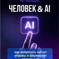Как нейросеть читает отзывы: нейронка VS человек