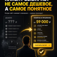 Клиент выбирает не самого дешёвого