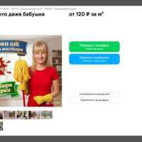 Реклама клининга на Авито: красная футболка, SEO и 0% слитого бюджета