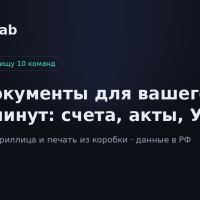 Проверяю спрос до строчки кода: API, который по JSON отдаёт готовый счёт, акт или УПД в PDF. Ищу 10 команд на бету