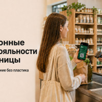 Электронные карты лояльности для розницы: пошаговое внедрение без пластика