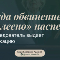 Когда обвинение &laquo;склеено&raquo; наспех: как следователь выдает фабрикацию