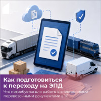 Как подготовиться к переходу на ЭПД