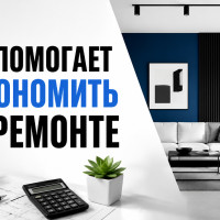Смета &ne; бюджет: почему расчёты на ремонт квартир в Москве расходятся с фактом на 30&ndash;40%