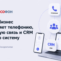 Почему бизнес объединяет телефонию, мобильную связь и CRM в единую систему