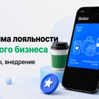 Программа лояльности для малого бизнеса: виды, выбор, внедрение
