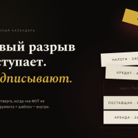 Тест платёжного календаря: можно ли доверять прогнозу на восемь недель