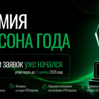 Старт приёма заявок на Национальную бизнес-Премию «Персона года 2027»!