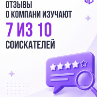 75% россиян проверяют работодателя еще до отправки резюме