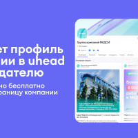 Почему профиль компании в uhead &ndash; это больше, чем страница с вакансиями