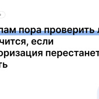 Стартапам пора проверить логин: что случится, если соцавторизация перестанет работать