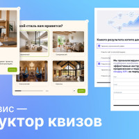Как получать больше заявок с сайта: обзор конструктора квизов от Nethouse