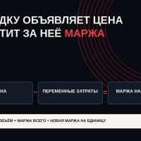 Продажи просят скидку 10%: расчёт, который нужен до согласования