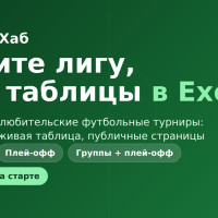 Слепил небольшой сервис для оргов футбольных лиг и турниров
