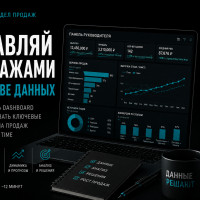 Dashboard отдела продаж: какие показатели нужно отслеживать руководителю