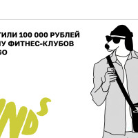 Мы потратили 100 000 рублей на рекламу фитнес-клубов в Яндекс Go. Вот что вышло