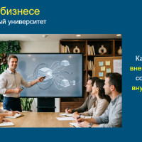 Как превратить обучение сотрудника в актив компании. Опыт сохранения знаний
