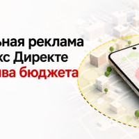 Яндекс Директ для локального бизнеса: геотаргетинг, корректировки и гиперлокальные стратегии