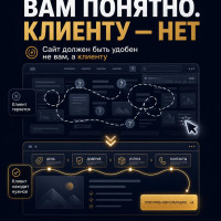 Сайт должен быть удобен не вам, а вашему клиенту