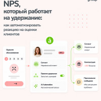 NPS, который работает на удержание: как автоматизировать реакцию на оценки клиентов