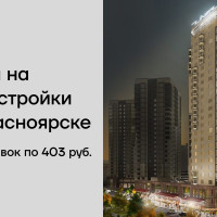 306 заявок на недвижимость по 403 ₽: три месяца продвижения риэлтора из Красноярска