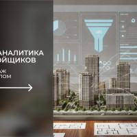 Хватит считать лиды, считайте сделки. Инструкция для застройщиков