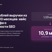Миф о том, что SEO не окупается. Кейс онлайн-сервиса