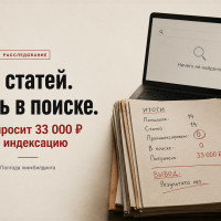 Полгода линкбилдинга: 14 статей во ВКонтакте, ноль в поиске, а VC просит 33 000 ₽ за индексацию