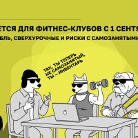 Что меняется для фитнес-клубов с 1 сентября 2026: цифровой рубль, сверхурочные и риски с самозанятыми